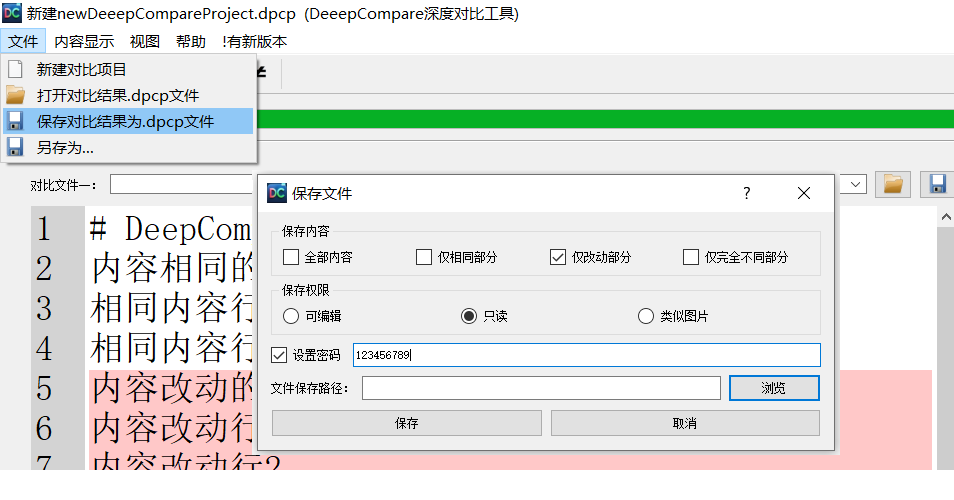 DeepCompare 文本对比示例,显示差异高亮